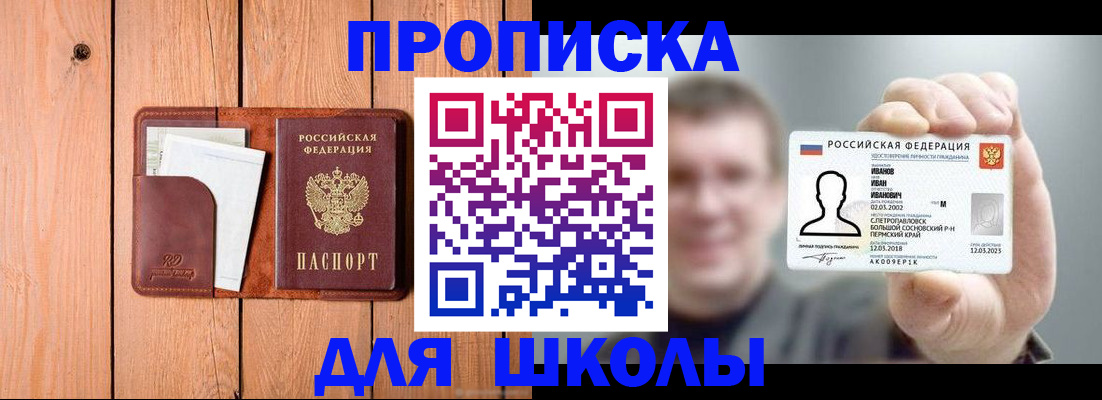 прописка для работы в Батайске